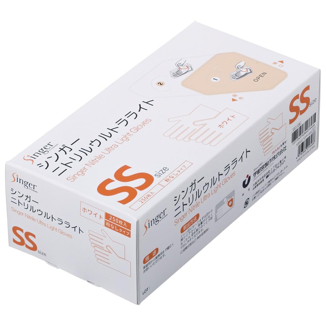 Amazon.co.jp: 宇都宮製作 ニトリル手袋 SS ホワイト 250枚入 食品衛生